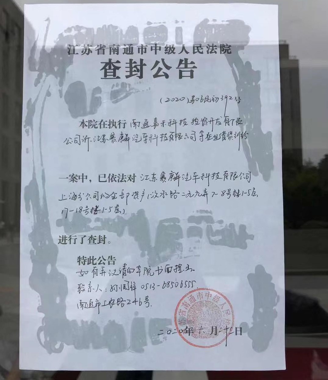 部分资产挂牌拍卖,赛麟汽车彻底“凉凉”