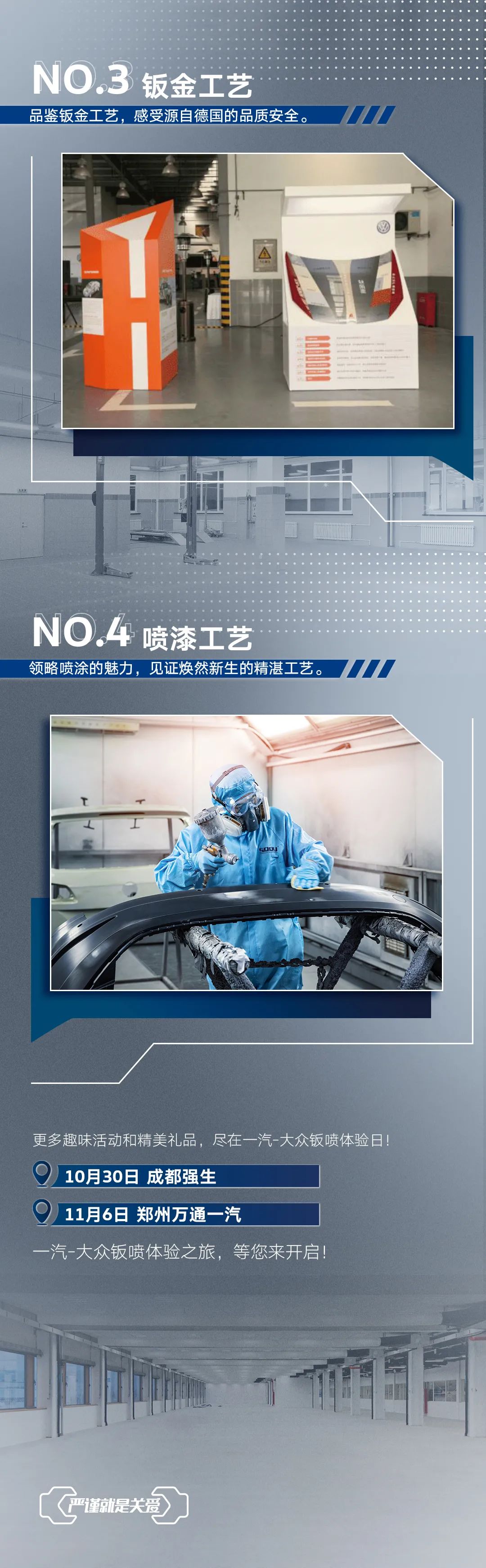 一汽-大众钣喷体验日火热来袭！