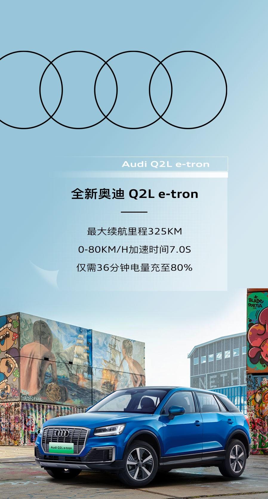 五年畅行无忧 奥迪新能源伴您左右