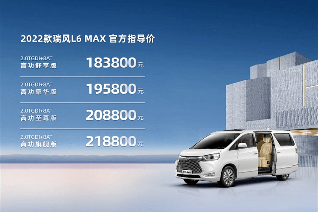 车长超5米2，全系2.0T高功：2022款瑞风L6 MAX上市，18.38万元起
