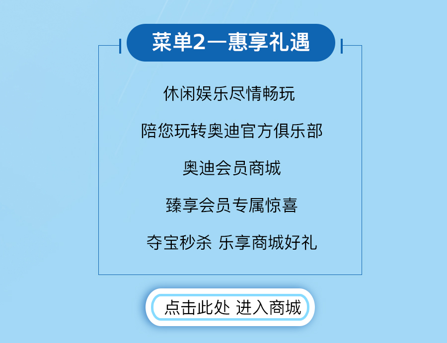 奥迪官方俱乐部全面升级