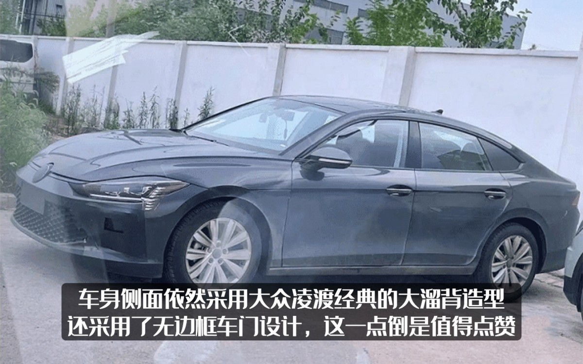 大众凌渡实车曝光，“邪笑”搭配无框车门，真的颜值高吗？