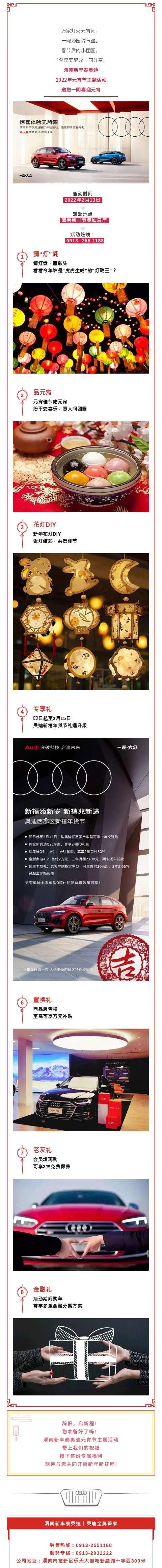 渭南奥迪4s店元宵节活动邀请，共享节日欢乐时光