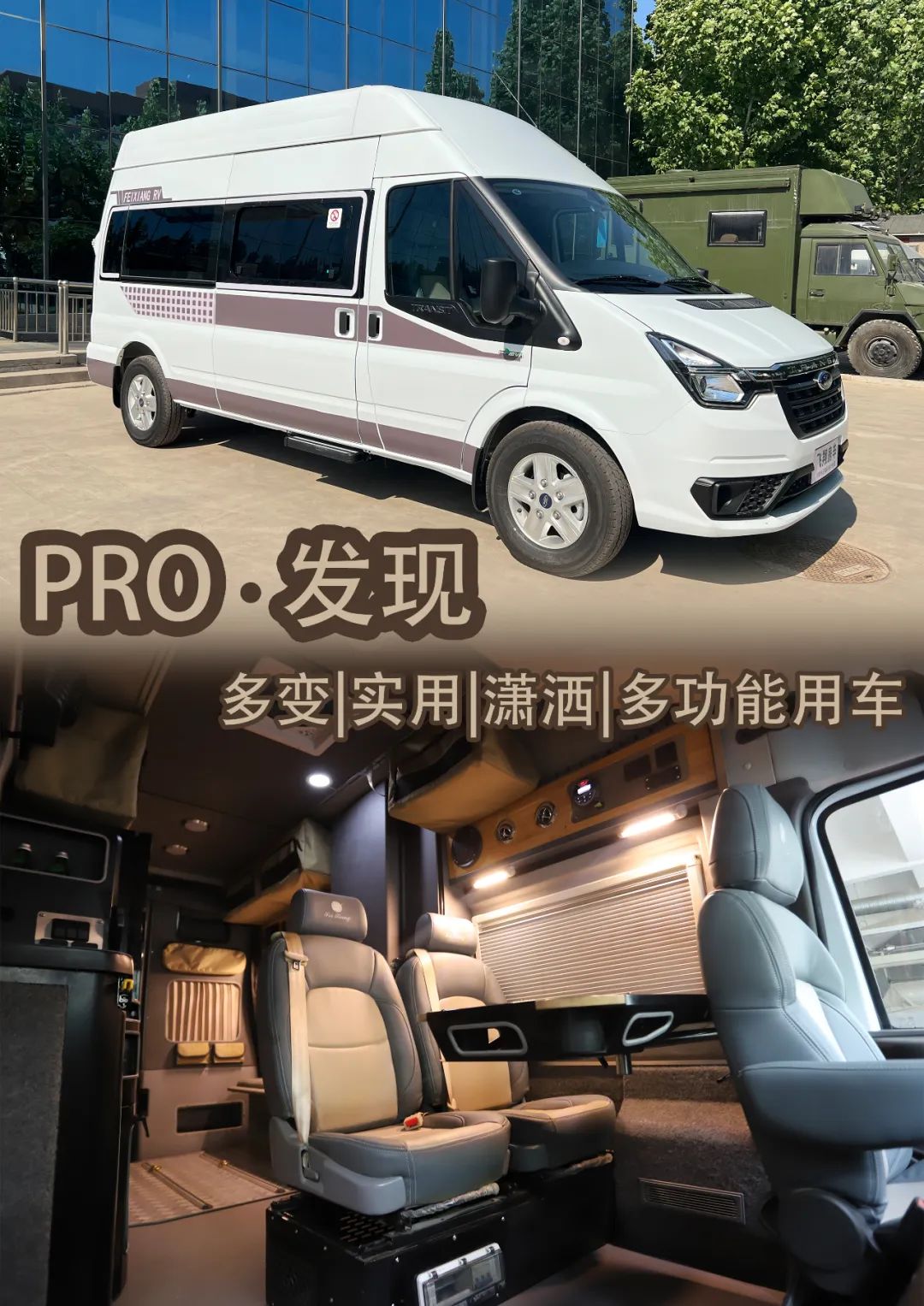 多功能实用款！飞翔PRO•发现 炫酷工业风 内饰多变惊喜连连