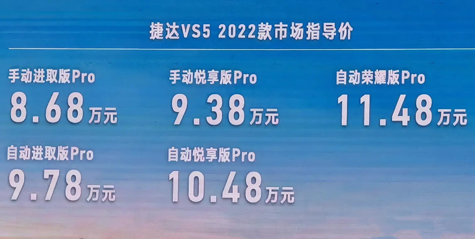 一汽-大众捷达VS5，售价8.68万元起，1.4T+爱信6AT变速箱