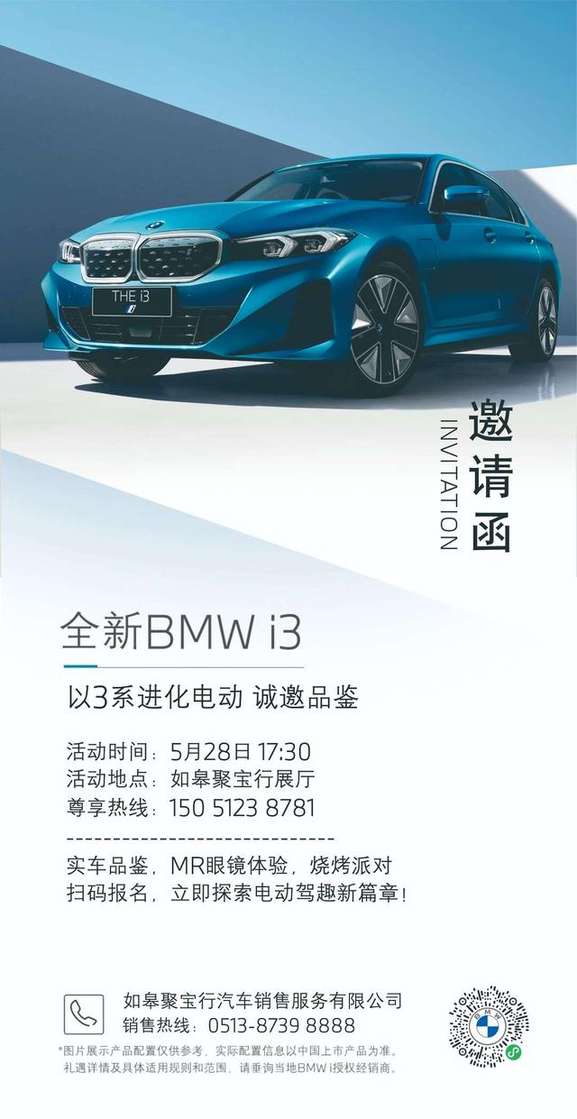 i3·邀请函 | 全新BMW i3实车品鉴诚邀莅临！