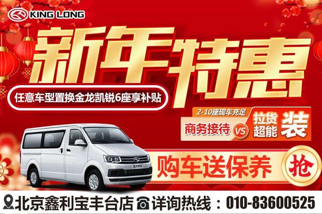金龙汽车4S店迎元旦促销活动