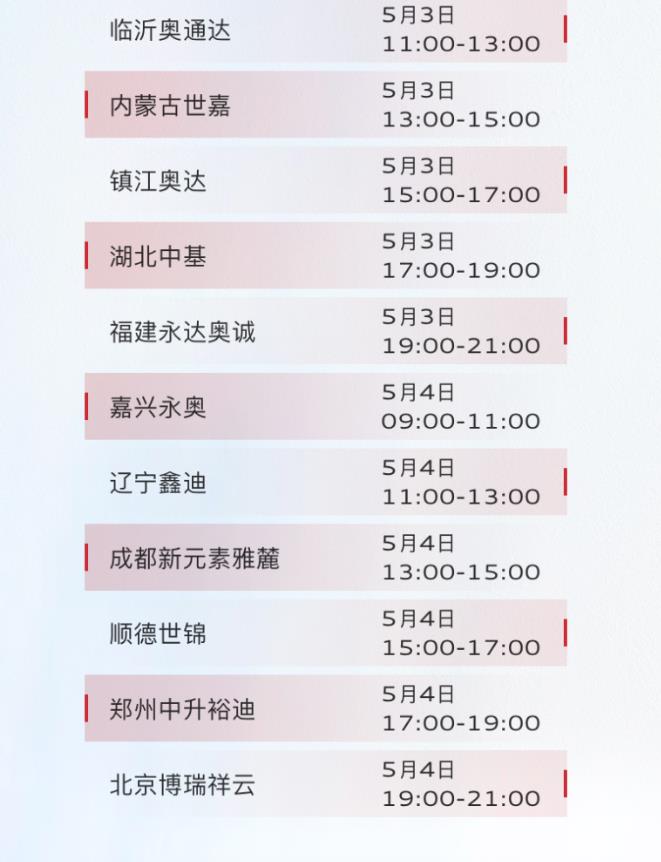 【5.1欢享GO】5月1日至4日 奥迪天猫旗舰店直播间