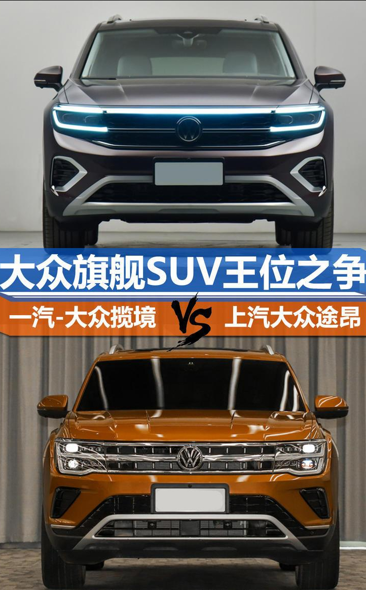 上汽大众SUV争霸战：大众旗舰SUV车型深度对比解析