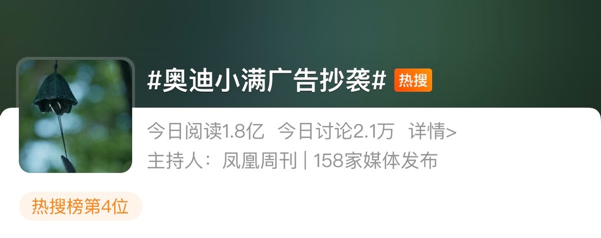 所能网络舆情监测：刘德华奥迪小满广告涉抄袭 官方下架视频并致歉