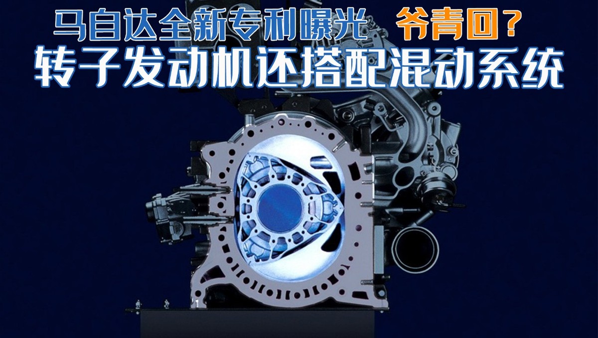 一汽马自达8专利曝光，设计亮点引关注