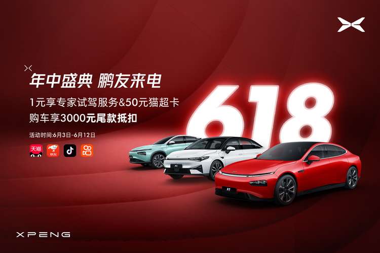 新标购小鹏P5限时享8000现金优惠 试驾即享500京东卡