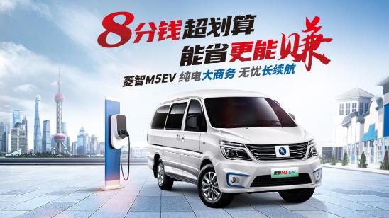 油价居高不下 8分钱一公里的菱智M5EV
