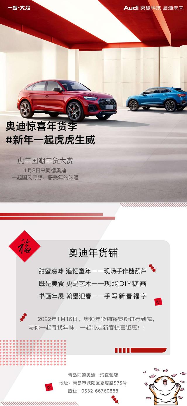 奥迪惊喜年货季，新年一起虎虎生威