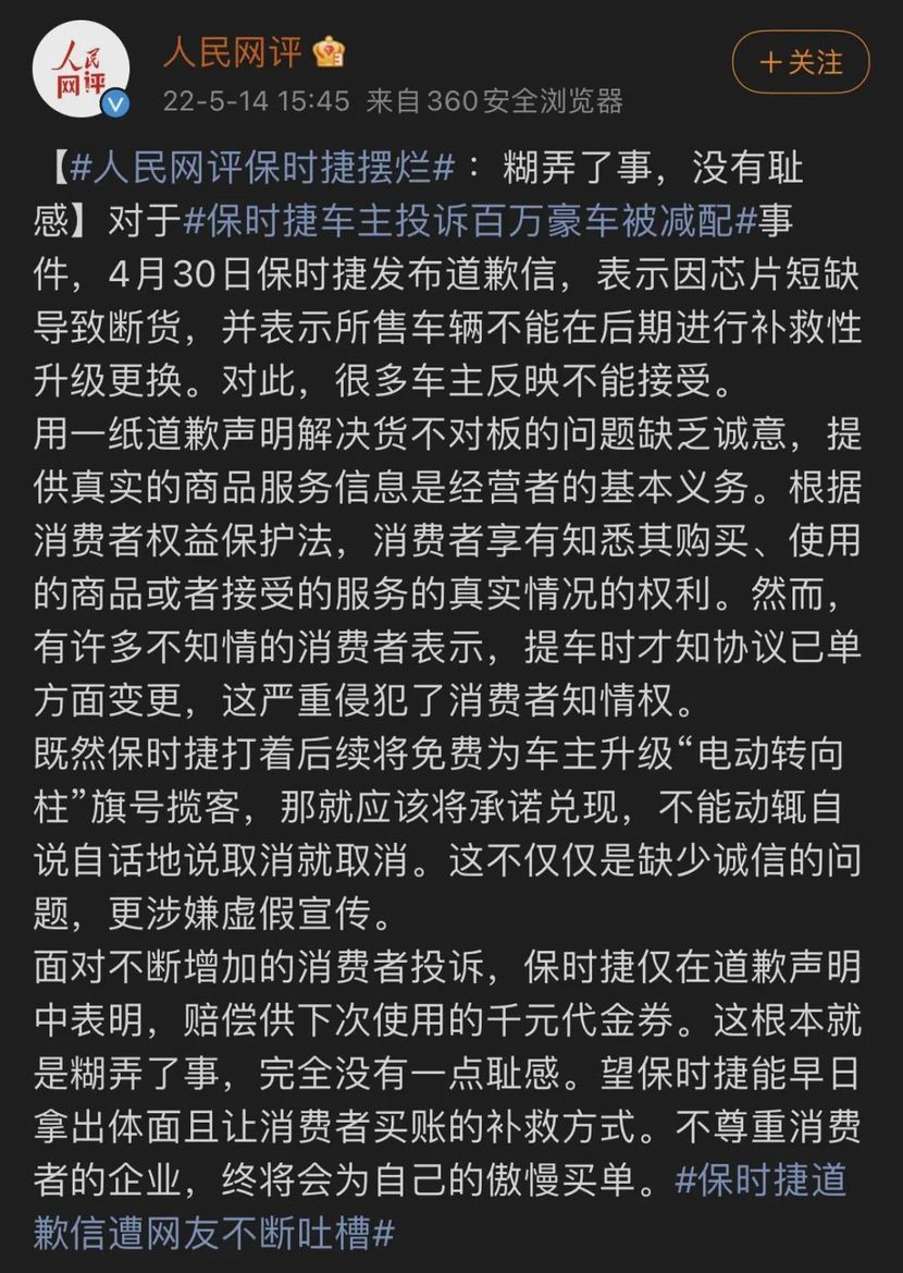 保时捷减配转向柱持续发酵，无诚意沟通引发众怒？