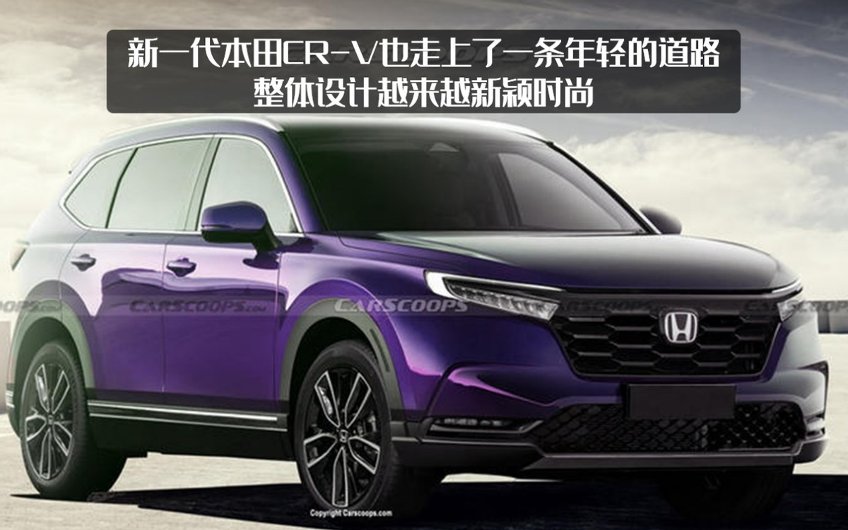 新一代本田CR-V渲染图曝光，尺寸进一步加大，还将推出七座版本？