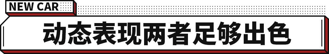 只需10万上下 就能入手马力超190匹的SUV！这两款新车超值！