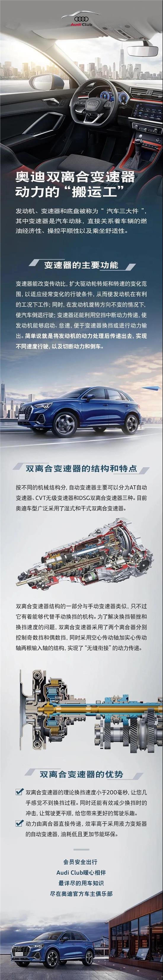 用车贴士请查收奥迪双离合变速器小知识