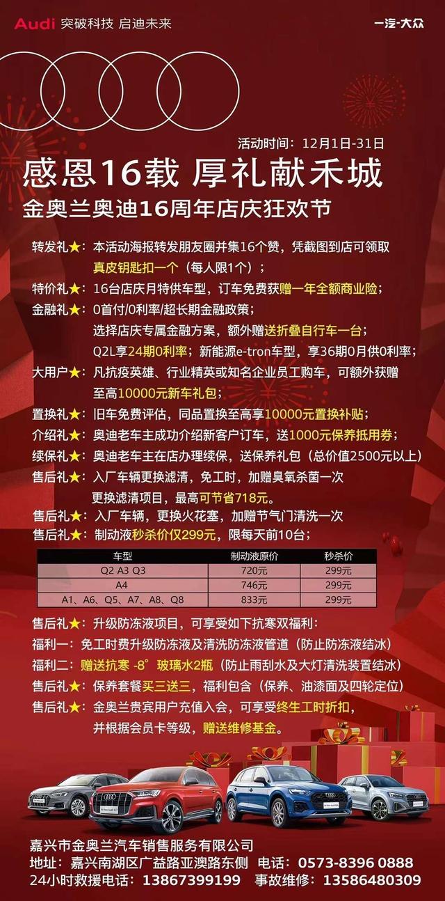 金奥兰奥迪16周年店庆狂欢节盛大开启