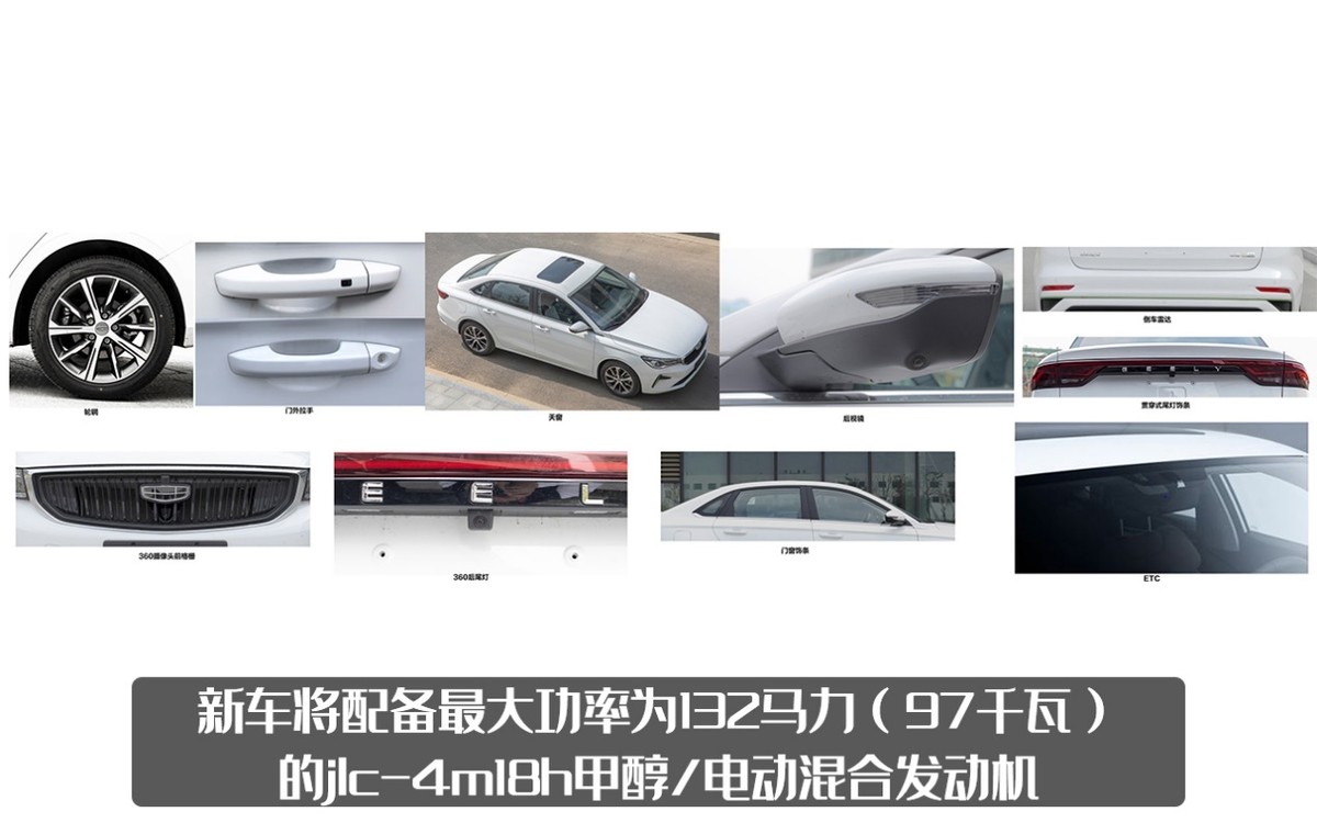 又来试水新动力？帝豪甲醇版申报图曝光，这次能成功上市吗？