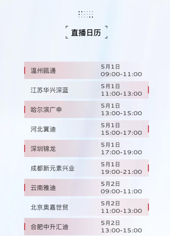 【5.1欢享GO】5月1日至4日 奥迪天猫旗舰店直播间