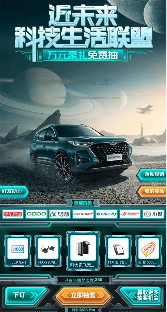 近未来科技生活联盟强势集结