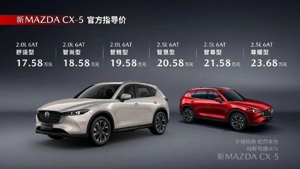 售价与荣放、CR-V重合，新款马自达CX-5值得吗？