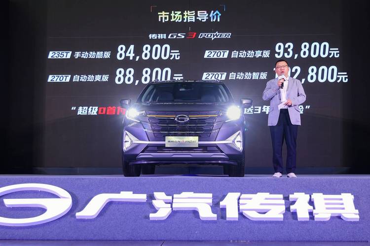 油耗仅为6.5L，2022款GS3 POWER仅8.48万元起，为年轻人“加满”