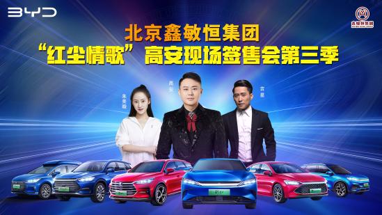 北京鑫敏恒集团 ”红尘情歌“高安 现场签售会 第三季