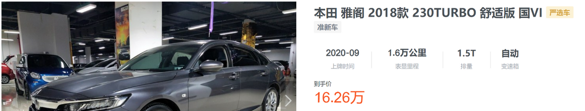 日产天籁优惠2.8万，比本田雅阁保养便宜，家用更划算？
