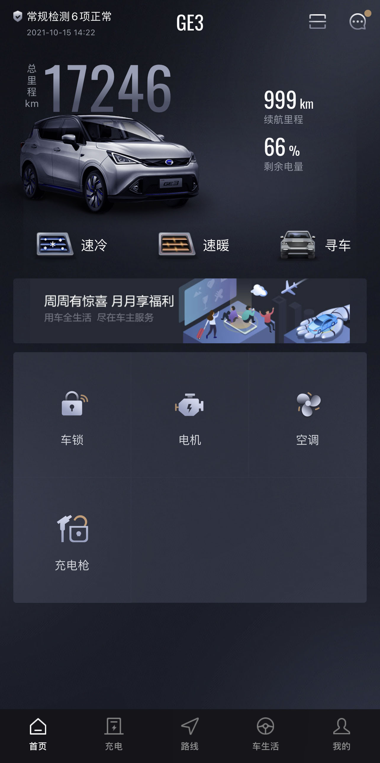 冬季续航会打折扣？广汽传祺GE3究竟怎样，听真实车主分享