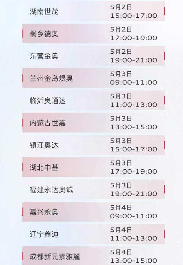 【5.1欢享GO】5月1日至4日 奥迪天猫旗舰店直播间