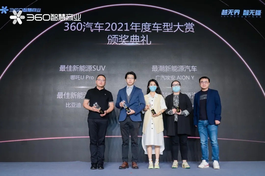 多维发力探索全新可能 360汽车行业沙龙及颁奖典礼在广州举行