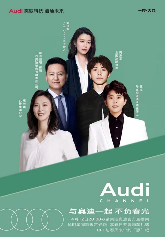 汽势焦点：疫情创新营销一汽奥迪心中有数 直播套餐带节奏种草无数