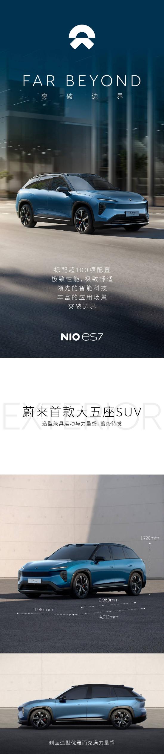 NIO ES7，突破边界