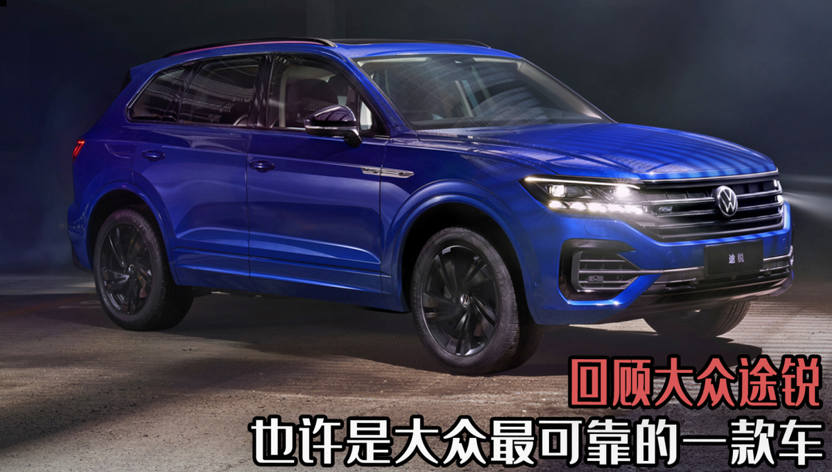 大众汽车可靠性评测：经典车型值得信赖的品质表现