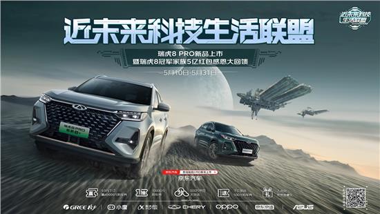 近未来科技生活联盟强势集结