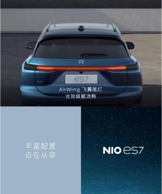 NIO ES7，突破边界