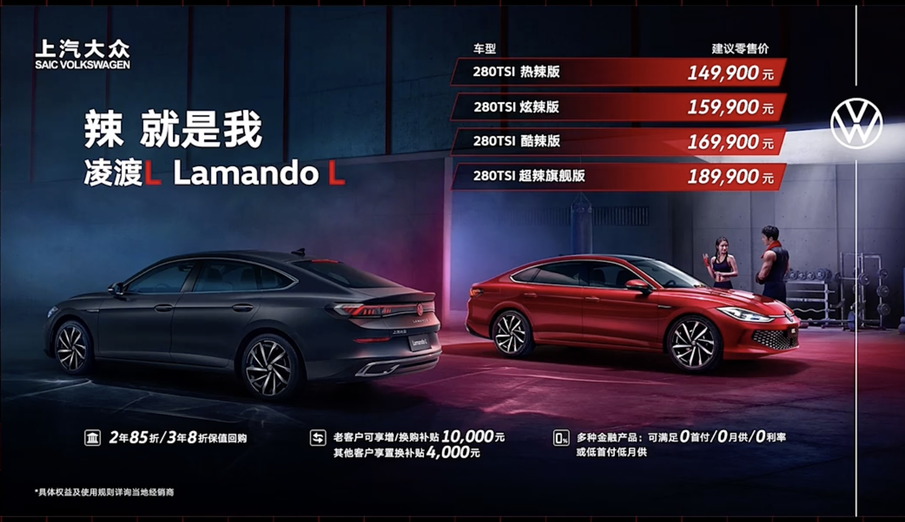 上汽大众凌渡L正式上市，官方指导价公布