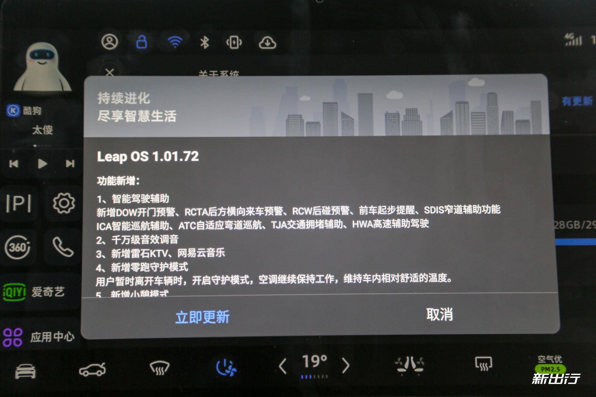 “千万级音效调音”的快乐 零跑C11 OTA升级全解析