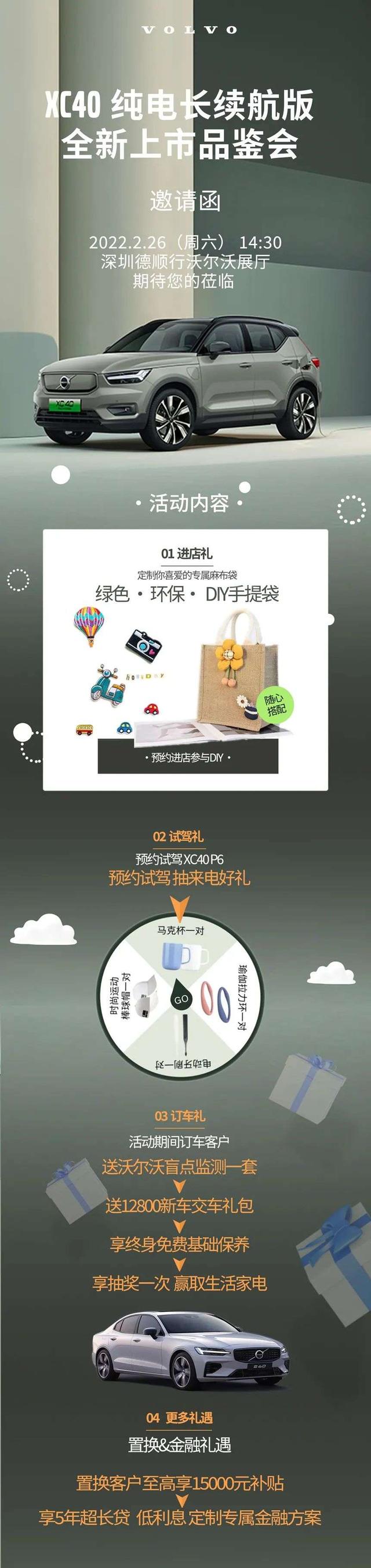 沃尔沃XC40P6上市品鉴会沃尔沃全系车型团购