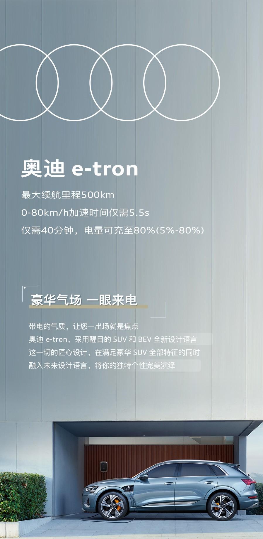 五年畅行无忧 奥迪新能源伴您左右