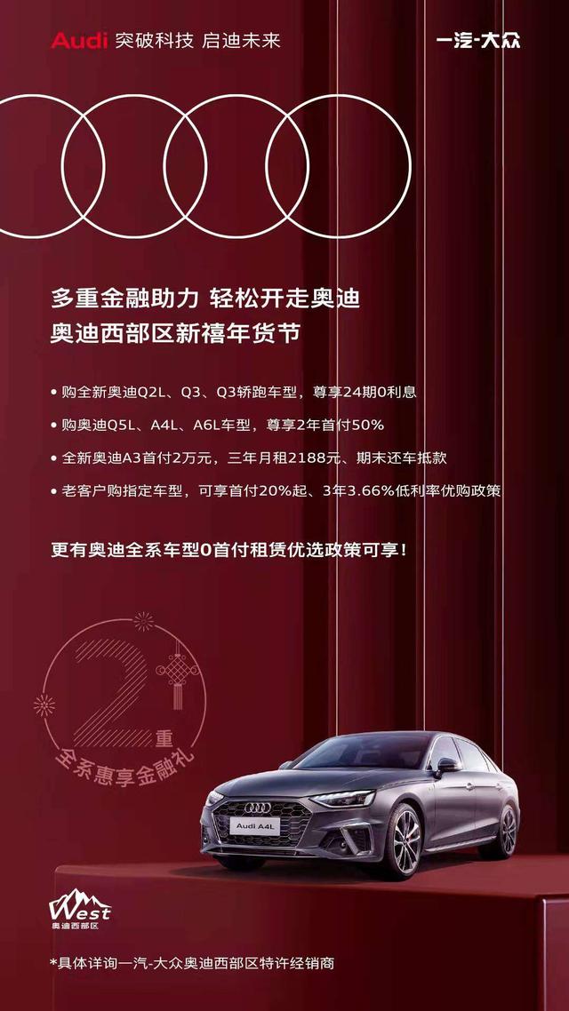 奥迪金融0首付轻松圆梦，全系车型畅享购车无忧体验
