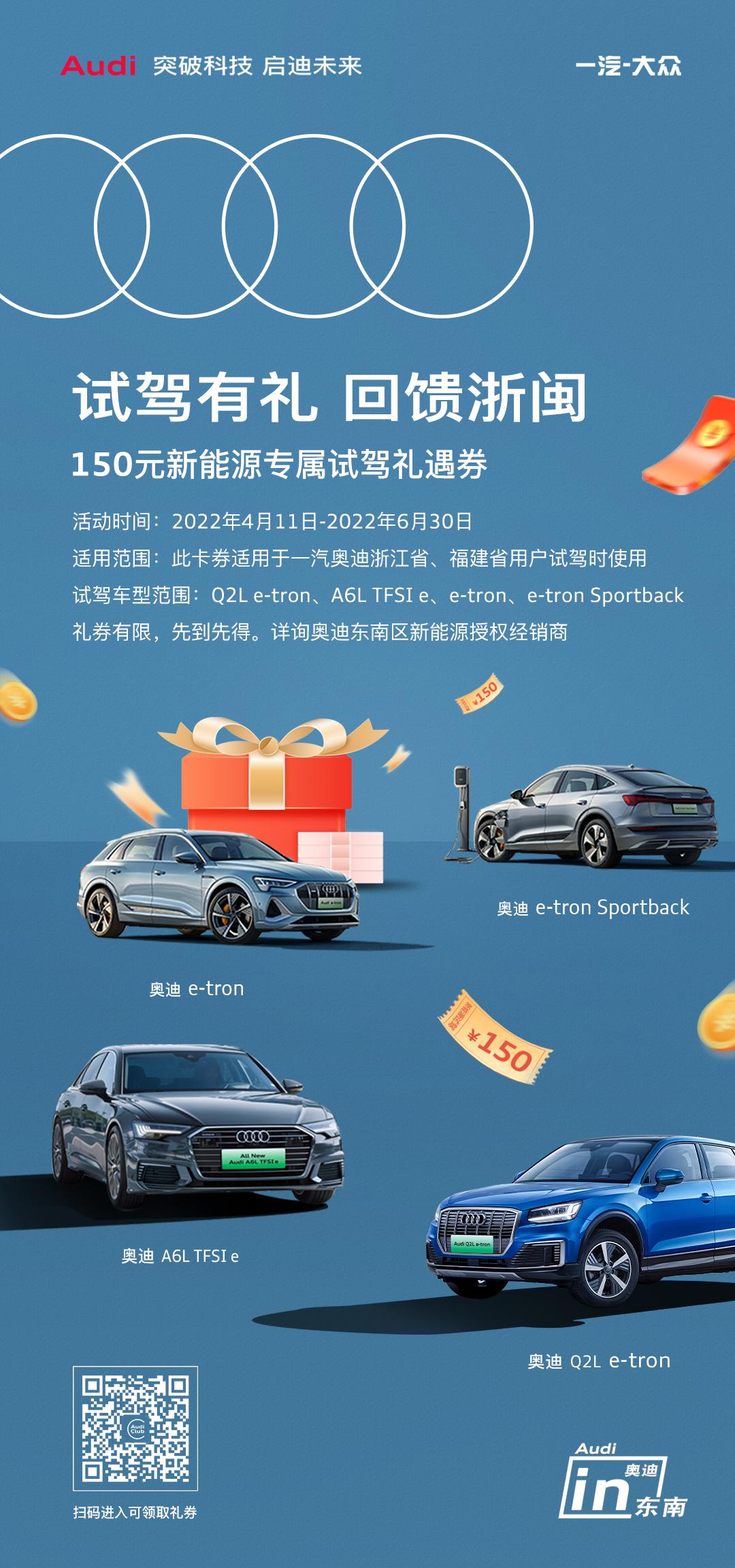 五年畅行无忧 奥迪新能源伴您左右