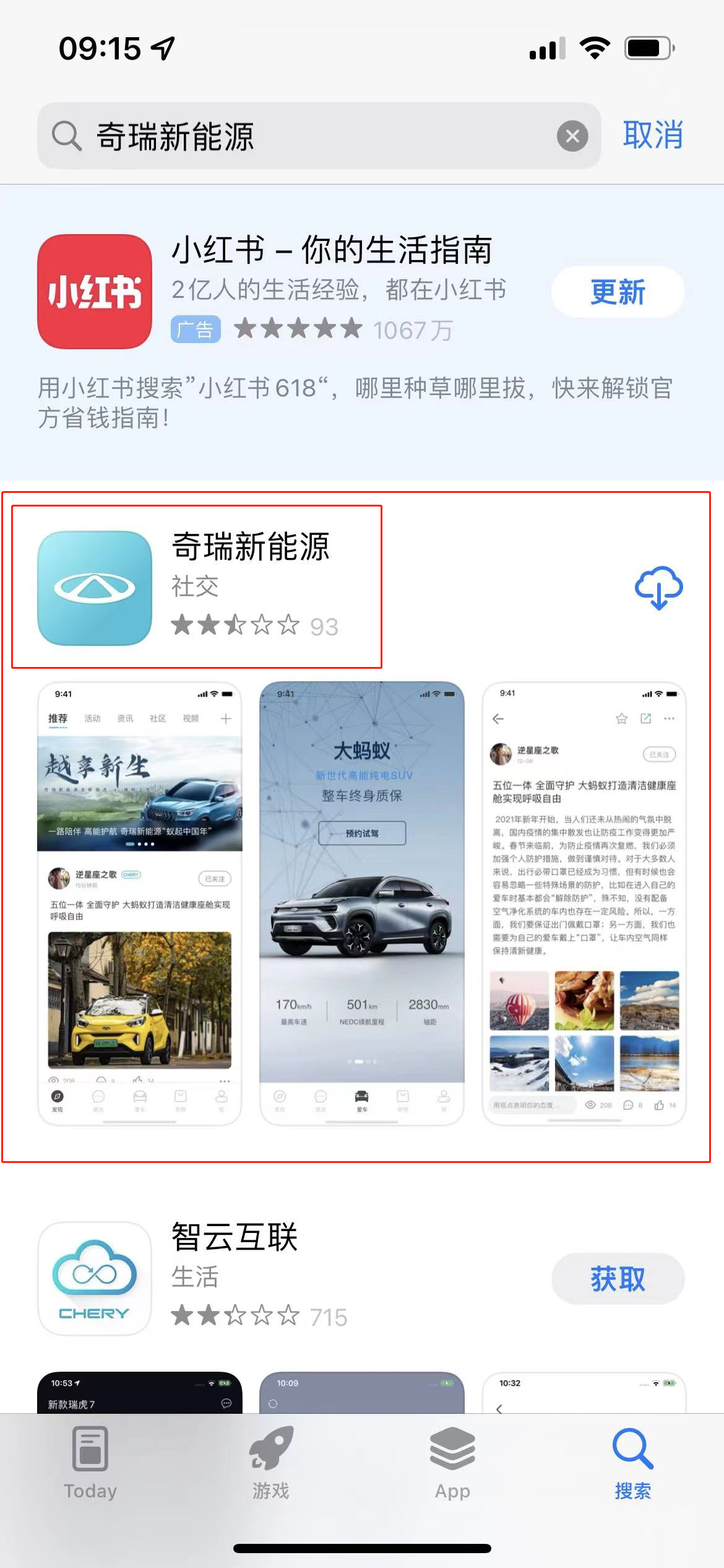 奇瑞新能源APP