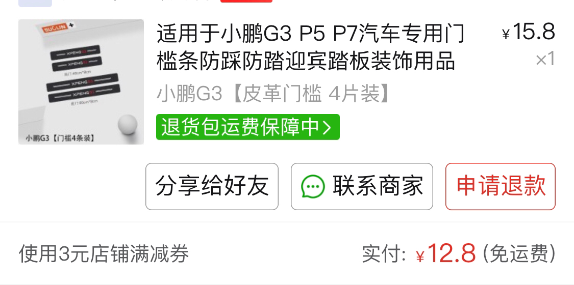 加装和改装有哪些坑？小鹏车主真实总结18个避雷坑！