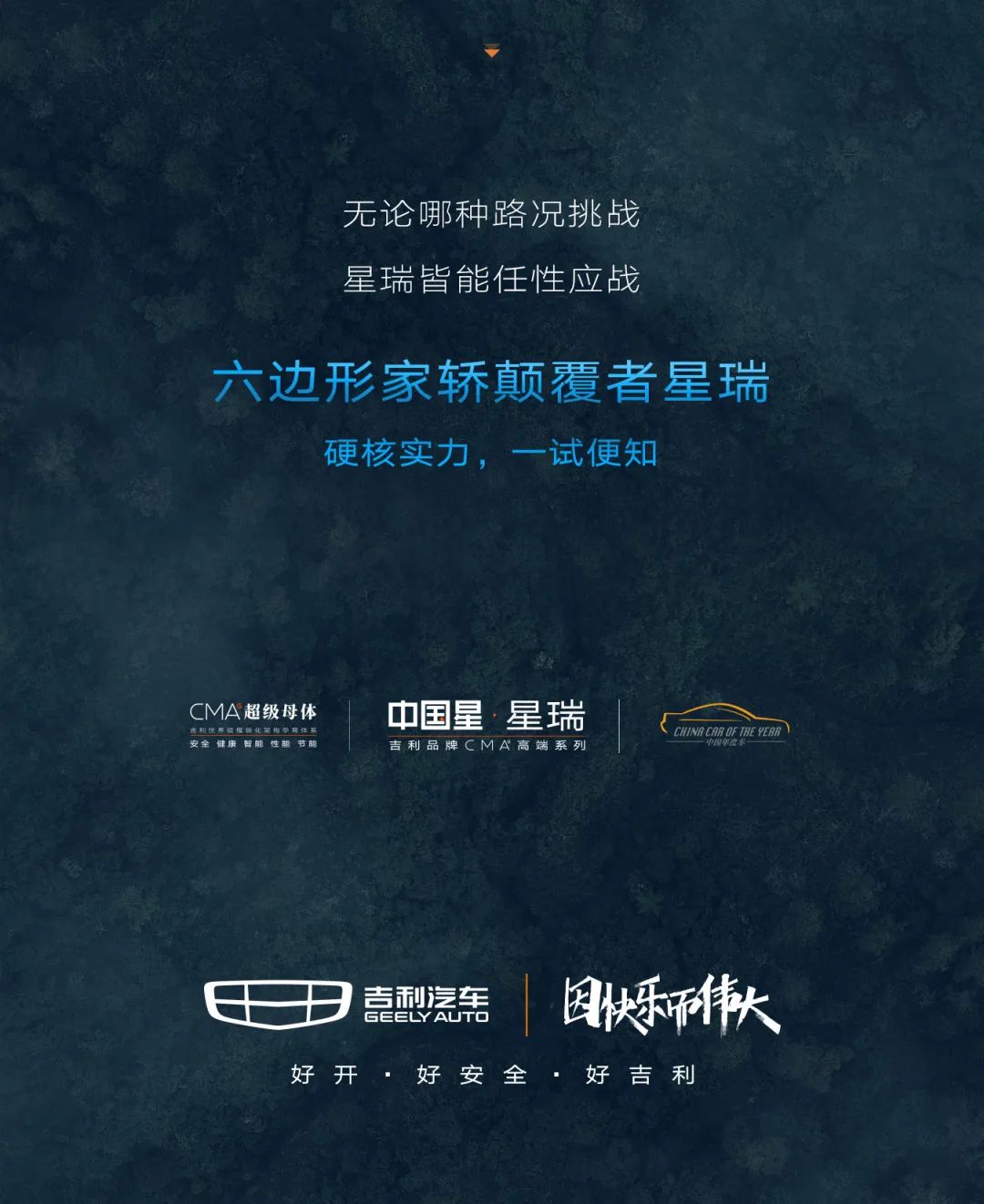 必须ALL IN! 星瑞实力攻弯北京“秋名山”