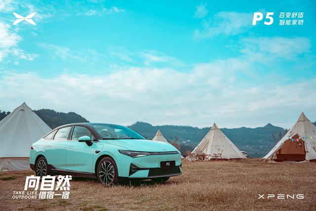 小鹏P5 Glamping Trip成都站完美收官