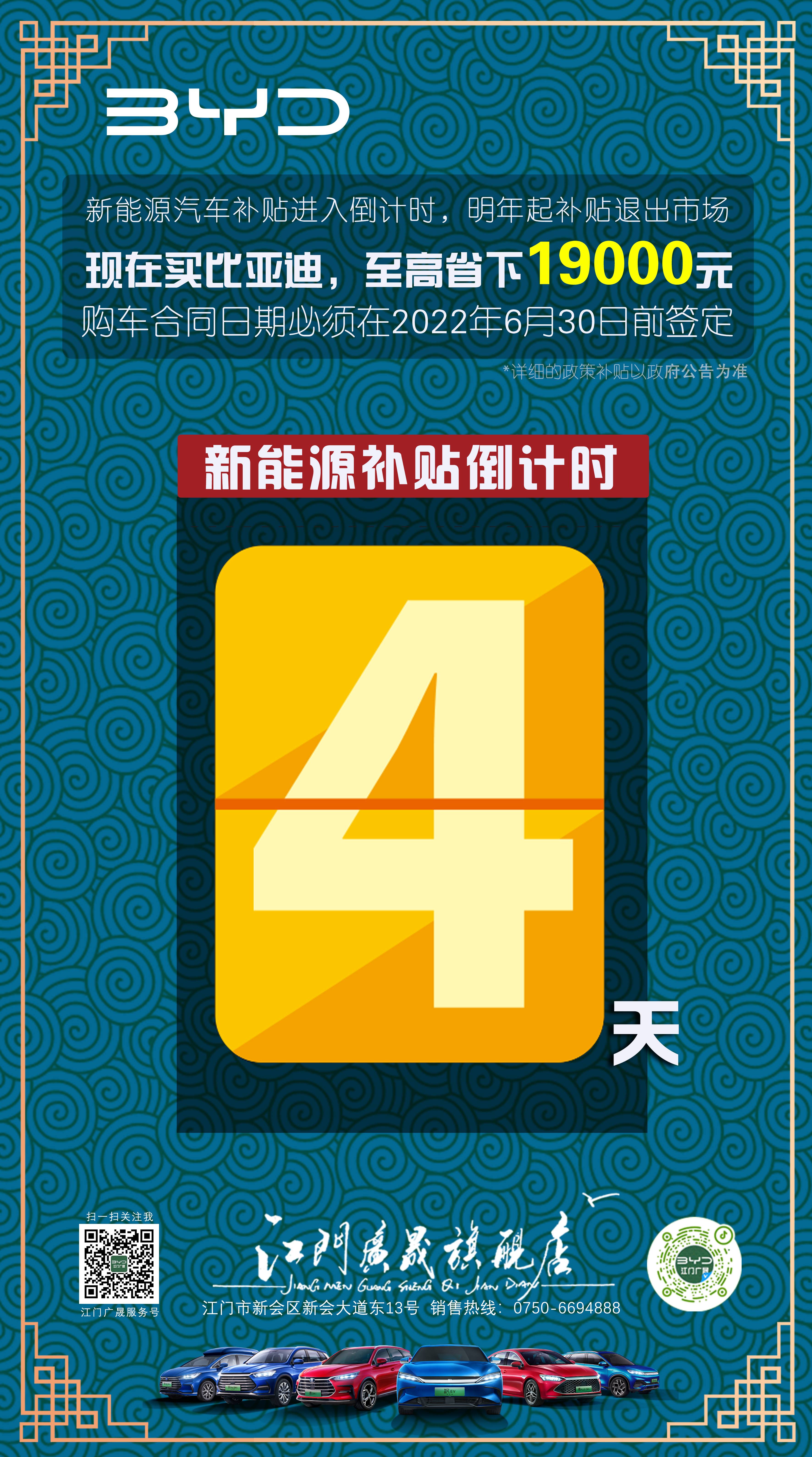 新能源置换补贴，倒计时4天