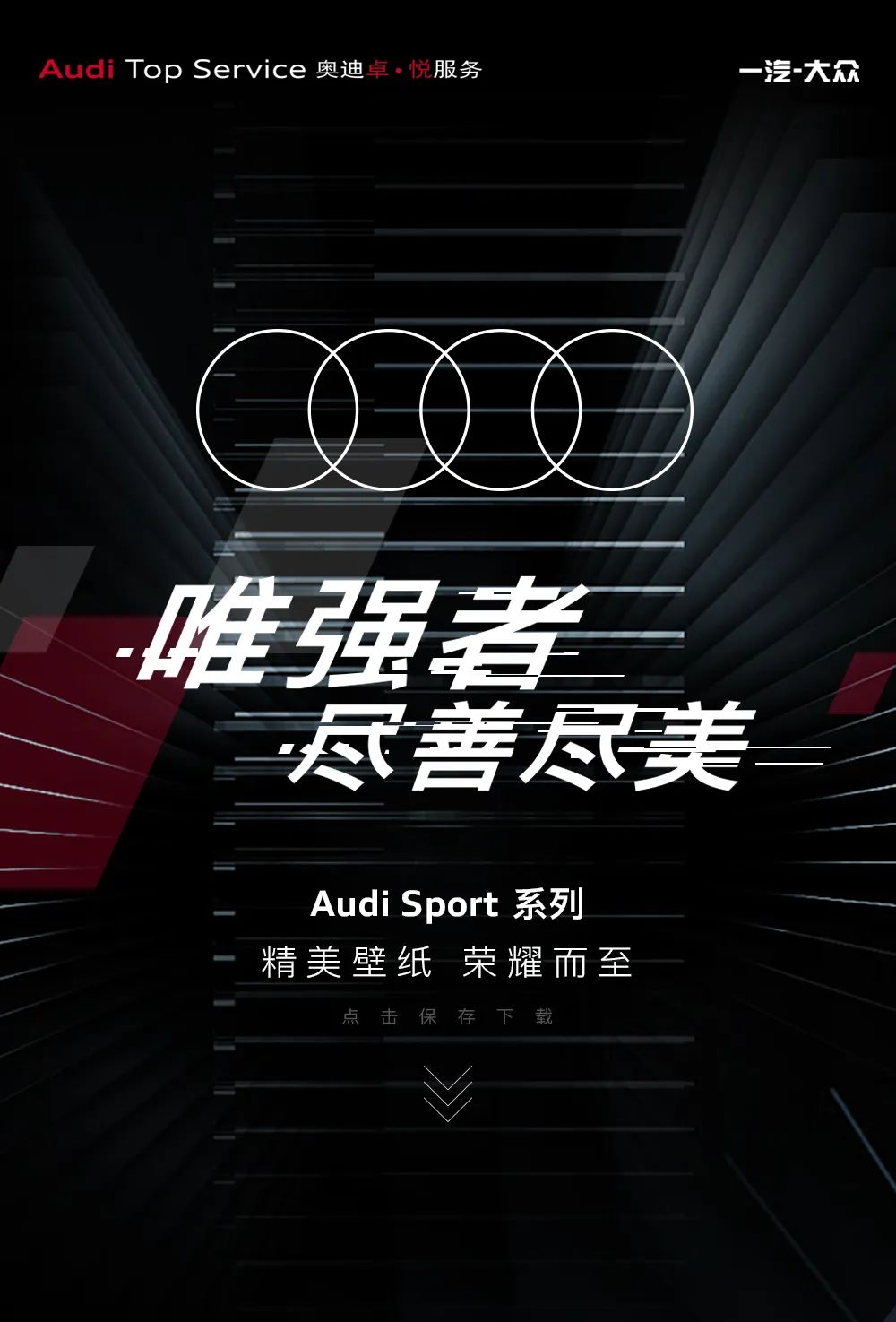 高清奥迪汽车壁纸合集：经典与未来感车型桌面背景图